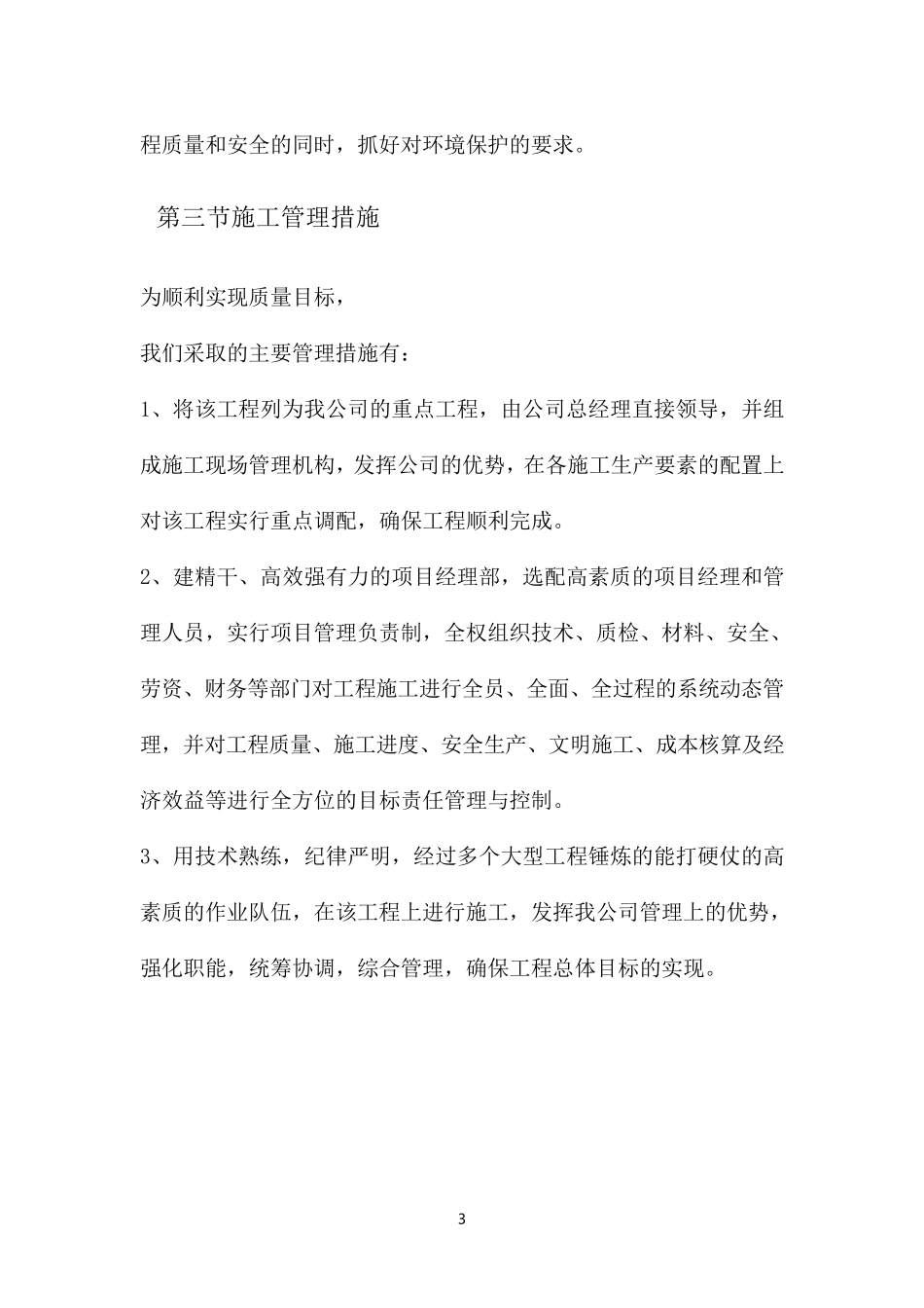 人行道、绿化工程施工组织设计_第3页