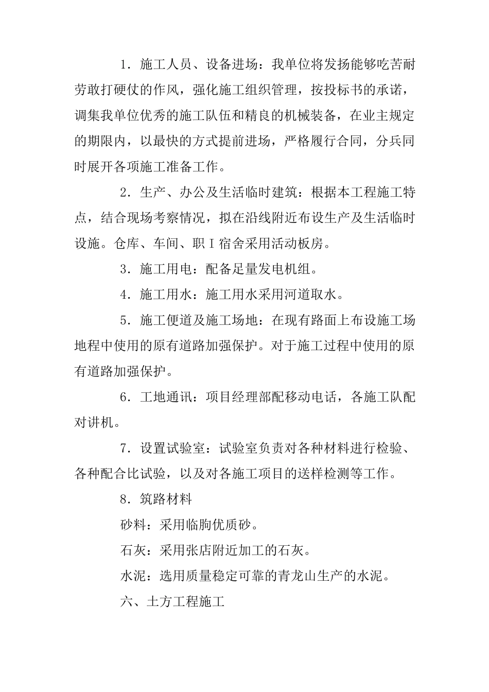 人行道工程施工方案_第3页