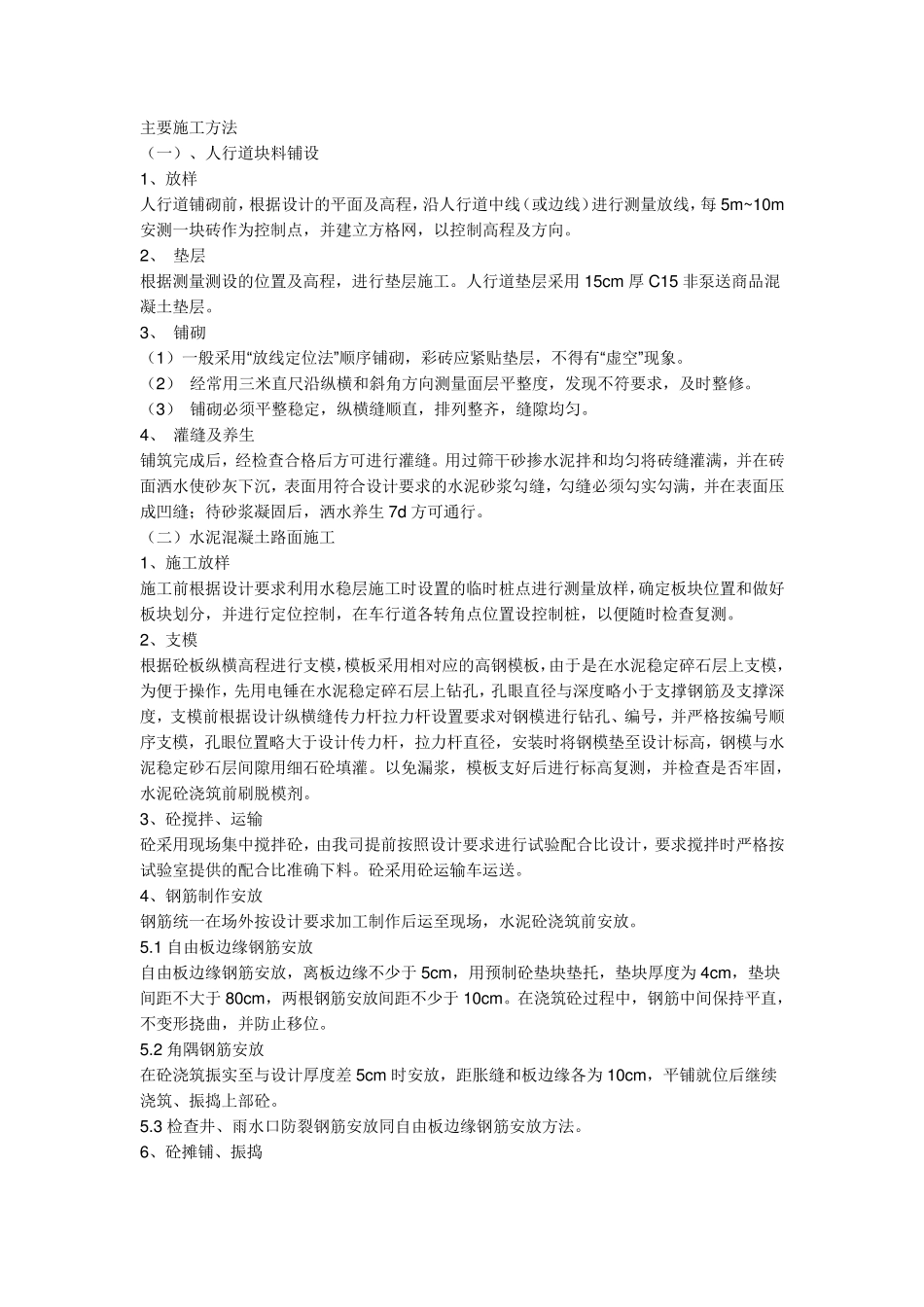人行道块料铺设_第1页