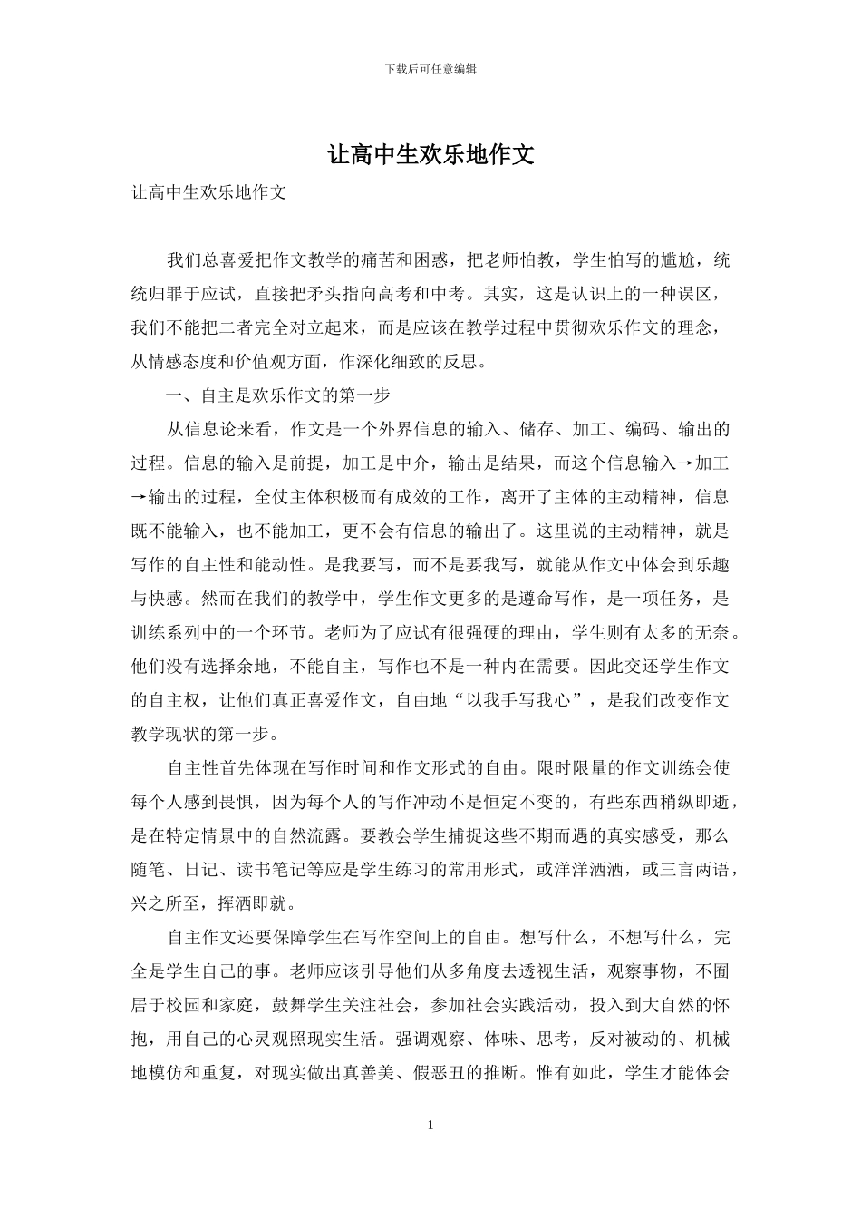 让高中生快乐地作文_第1页