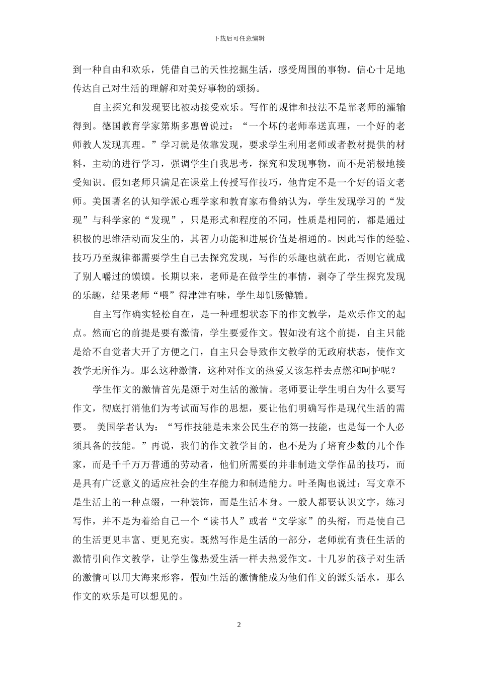 让高中生快乐地作文_第2页