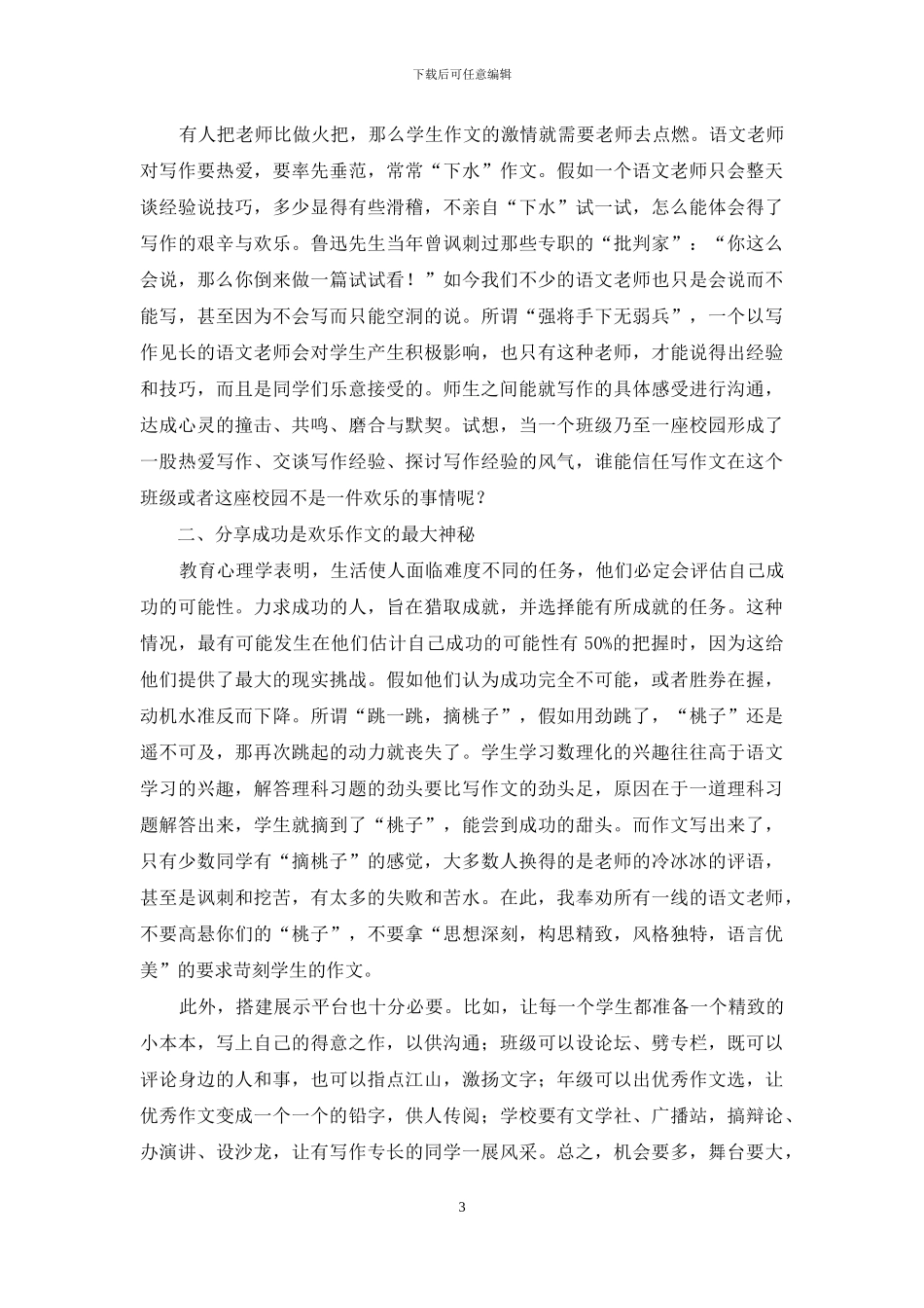 让高中生快乐地作文_第3页