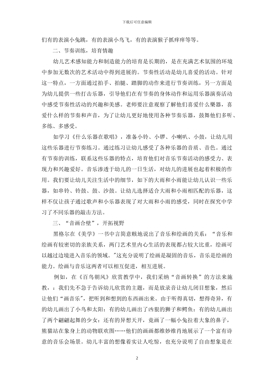 让音乐在幼儿教育中快乐闪耀_第2页