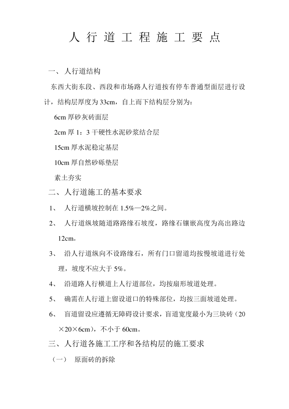 人行道工程施工要点_第1页