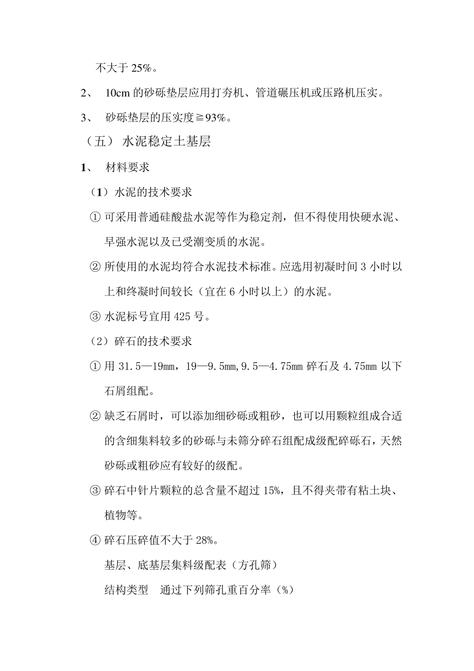 人行道工程施工要点_第3页