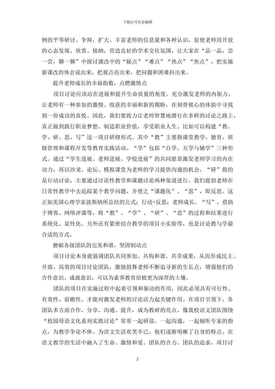 让项目研究成为激活教师潜能的法宝_第2页