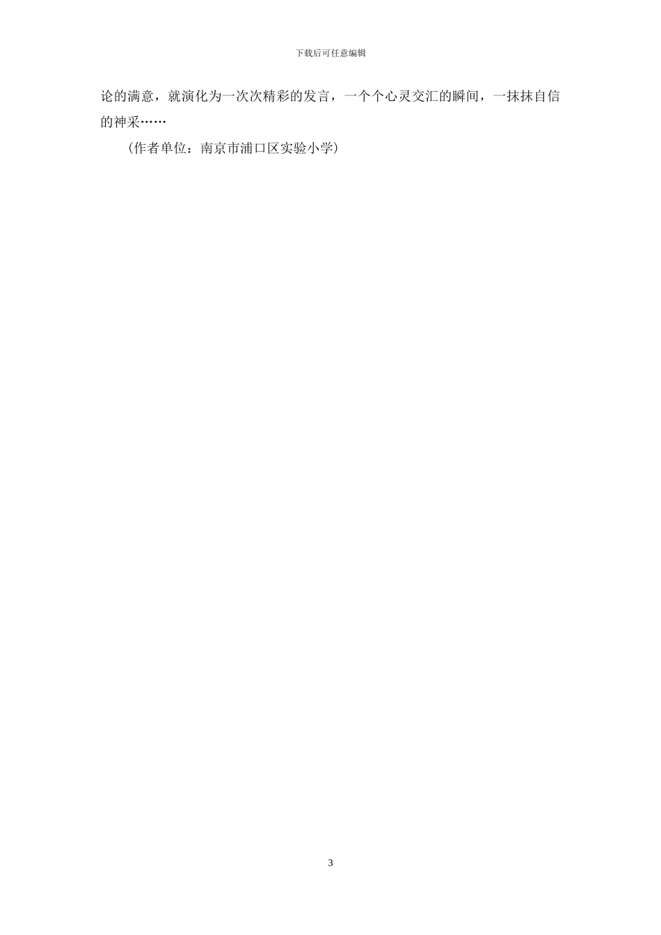 让项目研究成为激活教师潜能的法宝_第3页