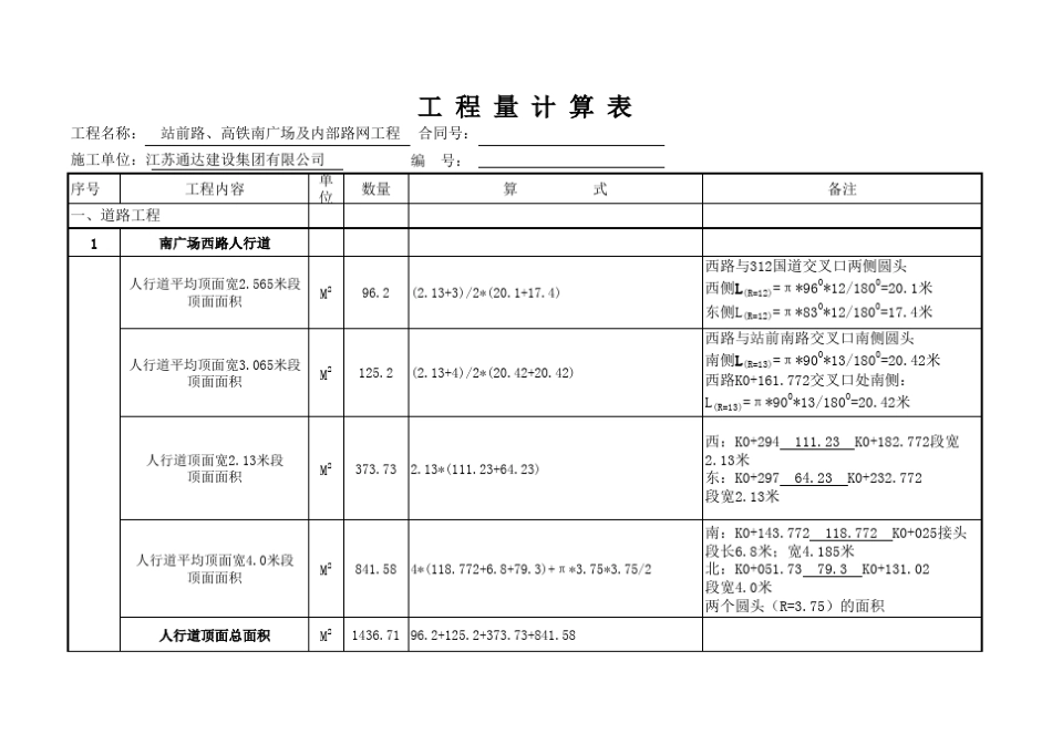 人行道工程量计算_第1页