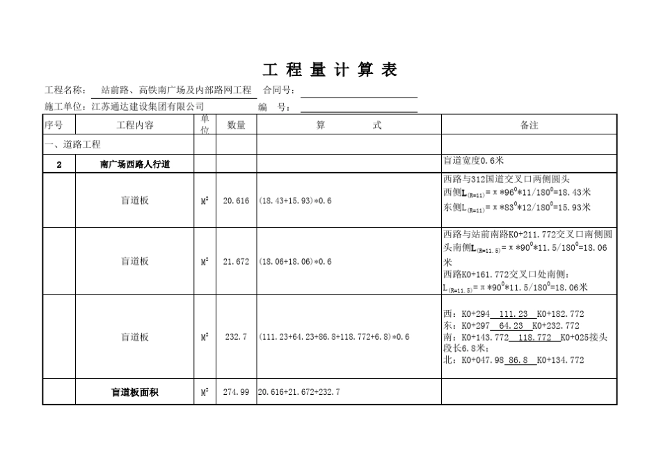人行道工程量计算_第2页