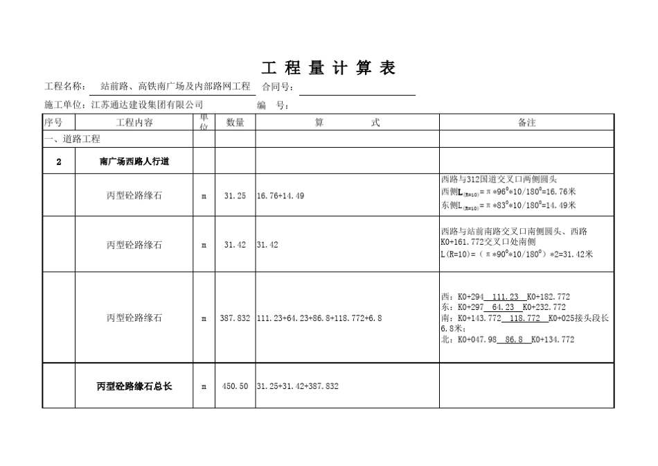 人行道工程量计算_第3页