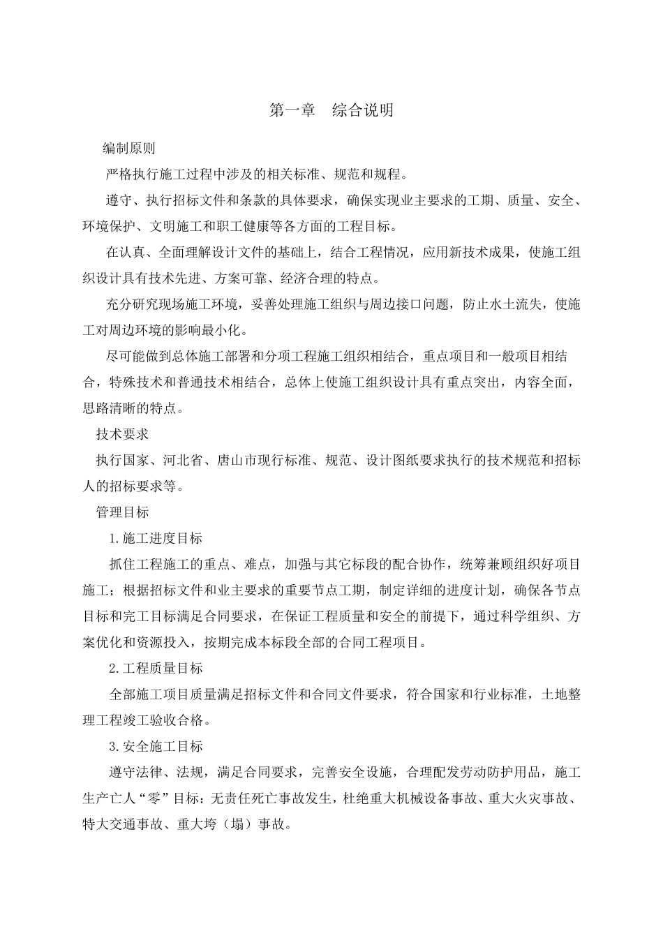人行道拆除、铺设便道砖、面包砖、盲人道砖工程施工方案_第1页