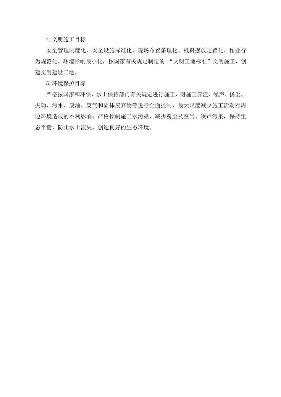 人行道拆除、铺设便道砖、面包砖、盲人道砖工程施工方案_第2页