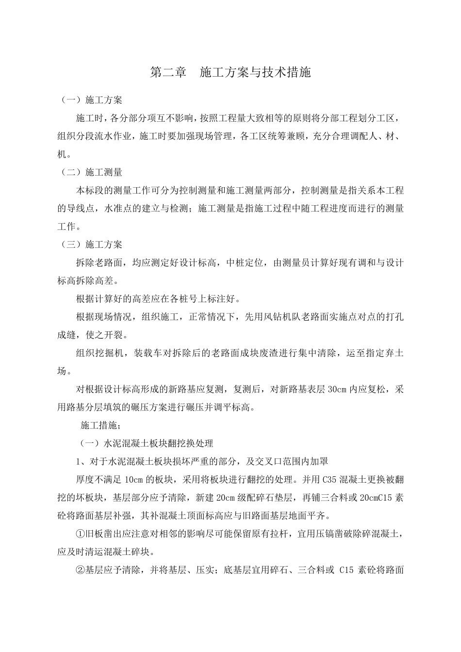 人行道拆除、铺设便道砖、面包砖、盲人道砖工程施工方案_第3页