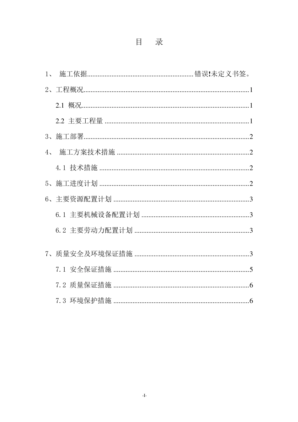 人行道拆除恢复施工方案(20200904)_第2页