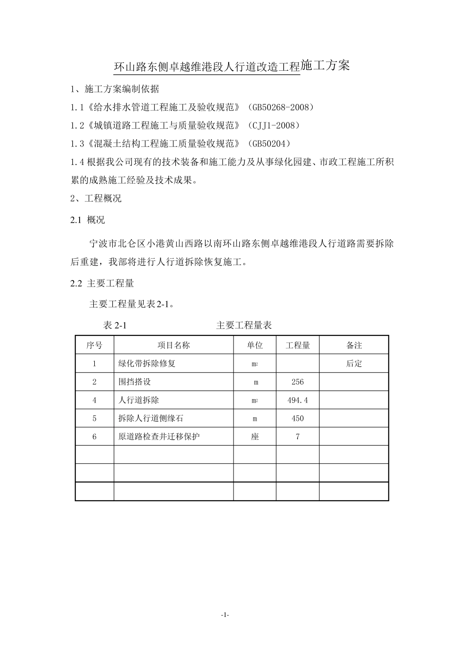 人行道拆除恢复施工方案(20200904)_第3页