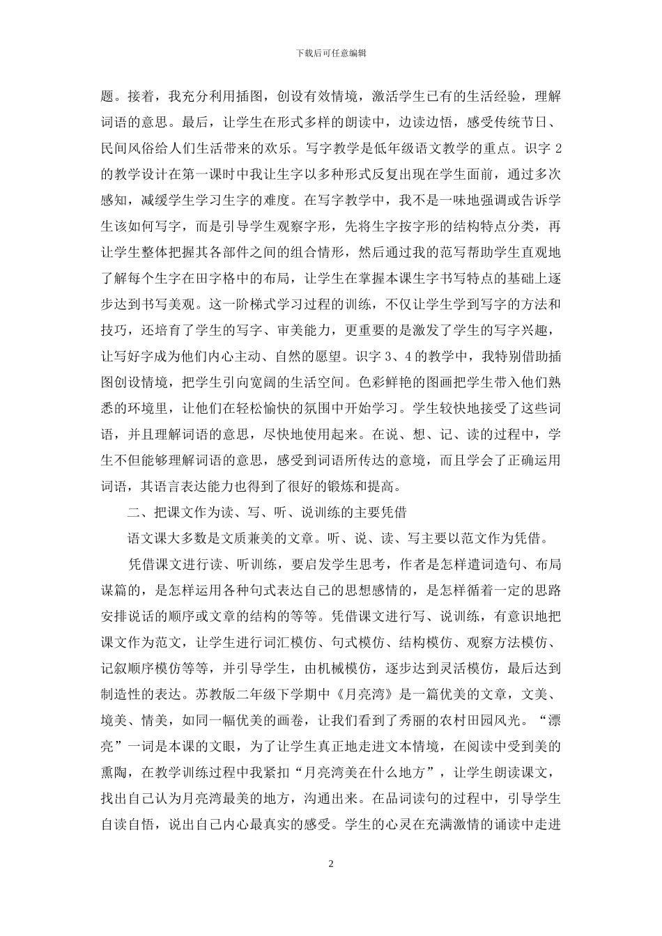 训练听说读写-提高语文素养_第2页