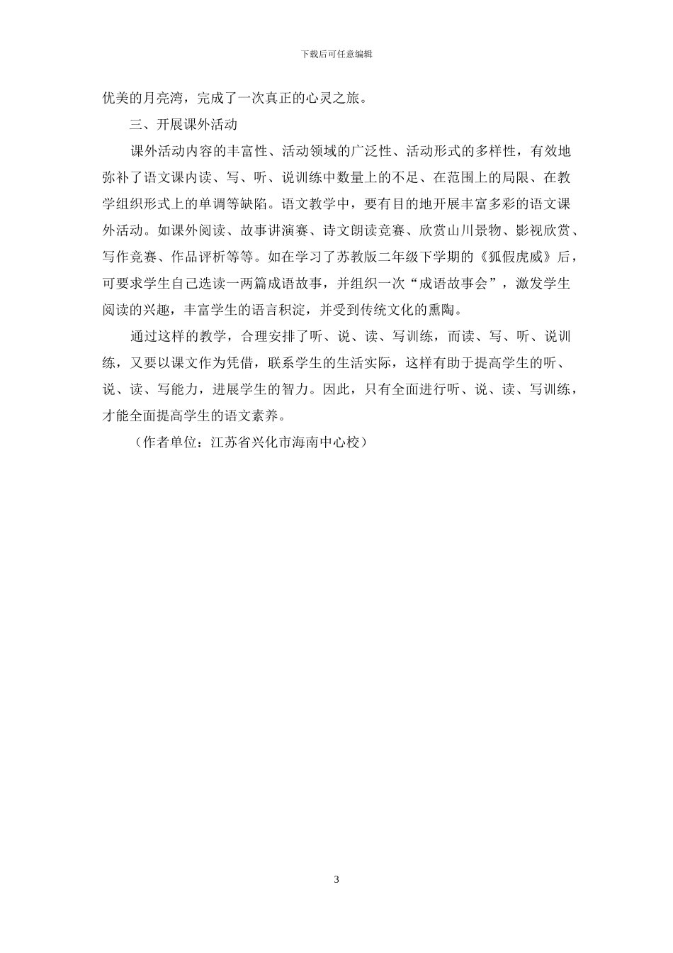 训练听说读写-提高语文素养_第3页