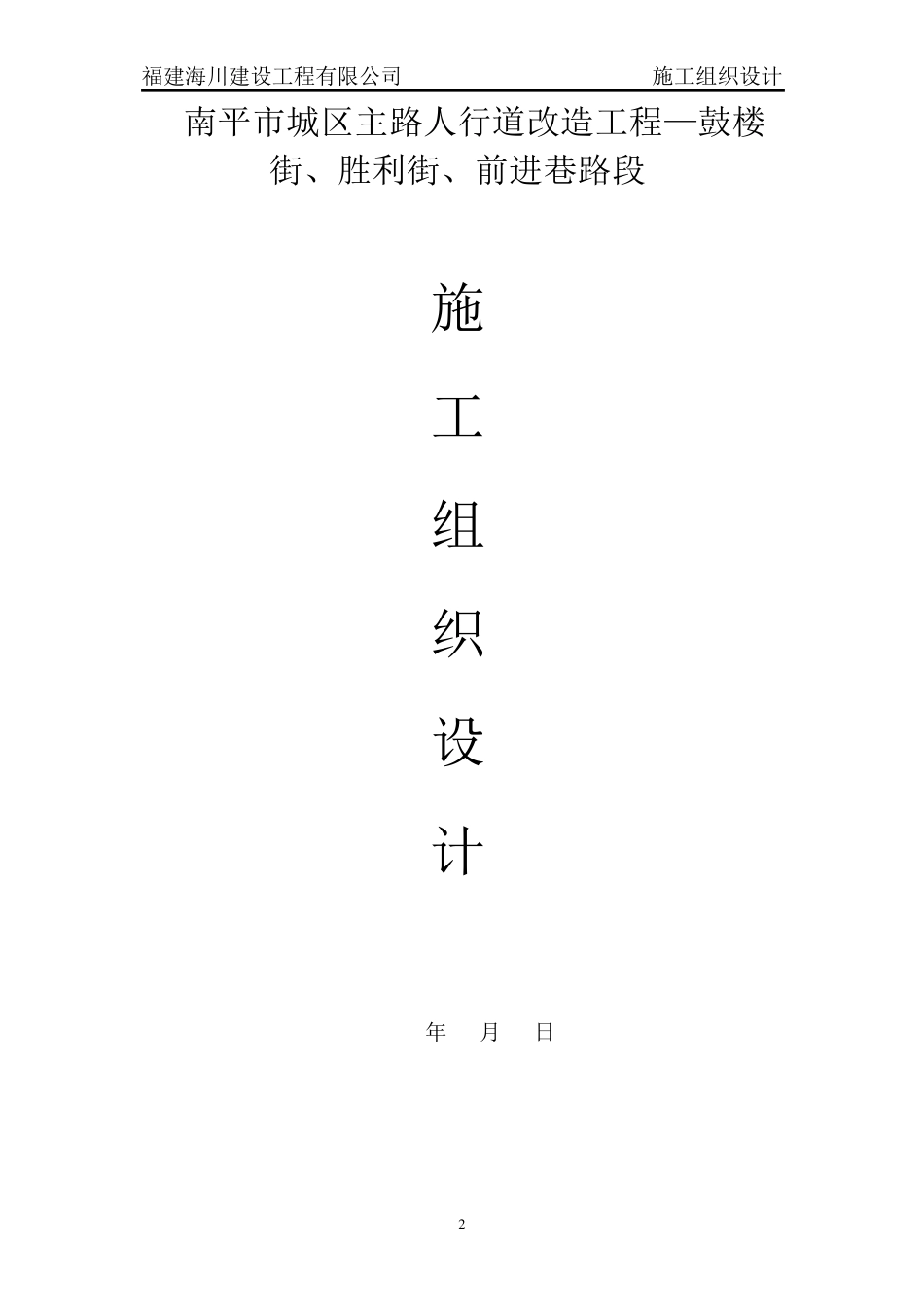 人行道改造工程施工方案_第2页