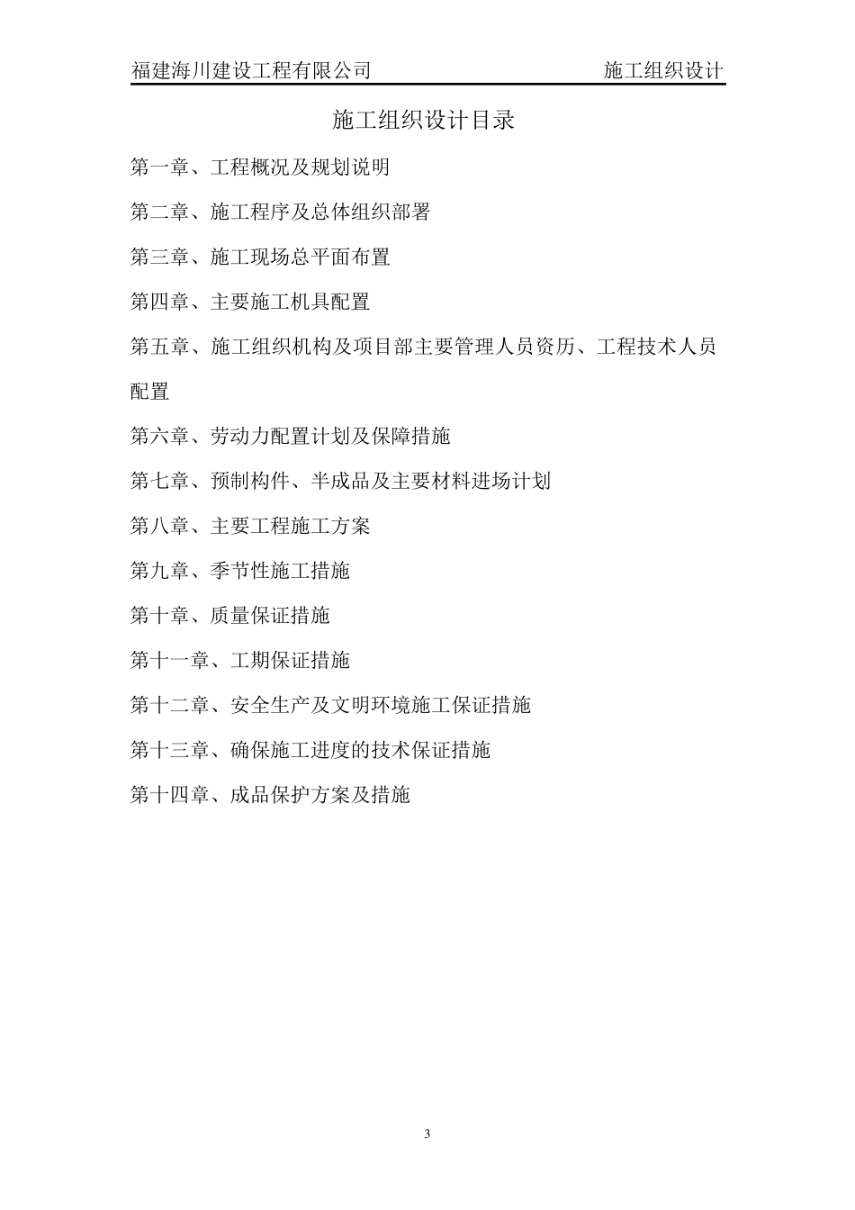 人行道改造工程施工方案_第3页