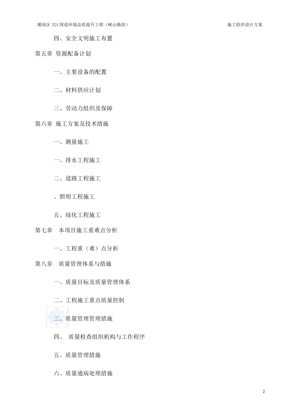 人行道改造工程施工组织设计_第2页