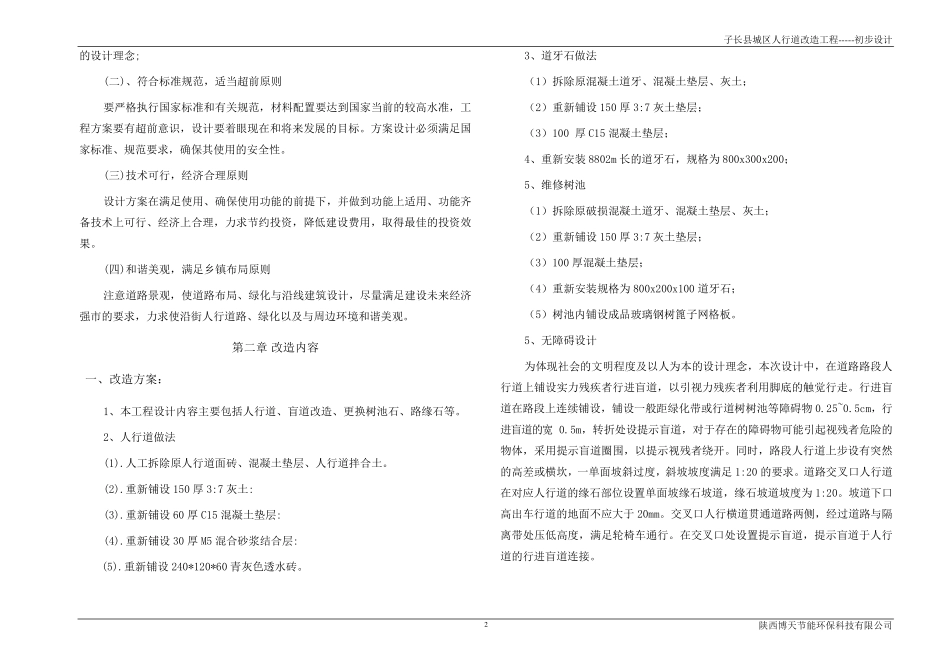 人行道改造设计说明8.10_第2页