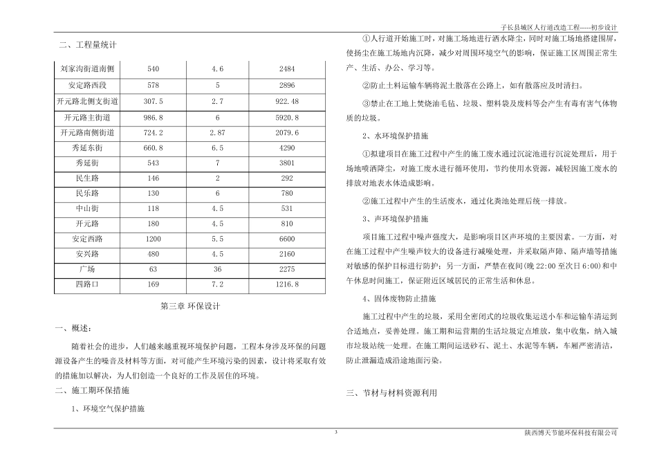 人行道改造设计说明8.10_第3页