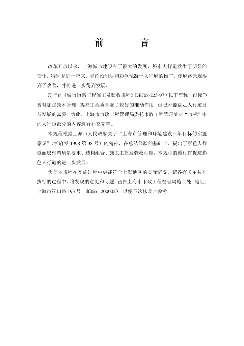 人行道施工及验收规程_第3页