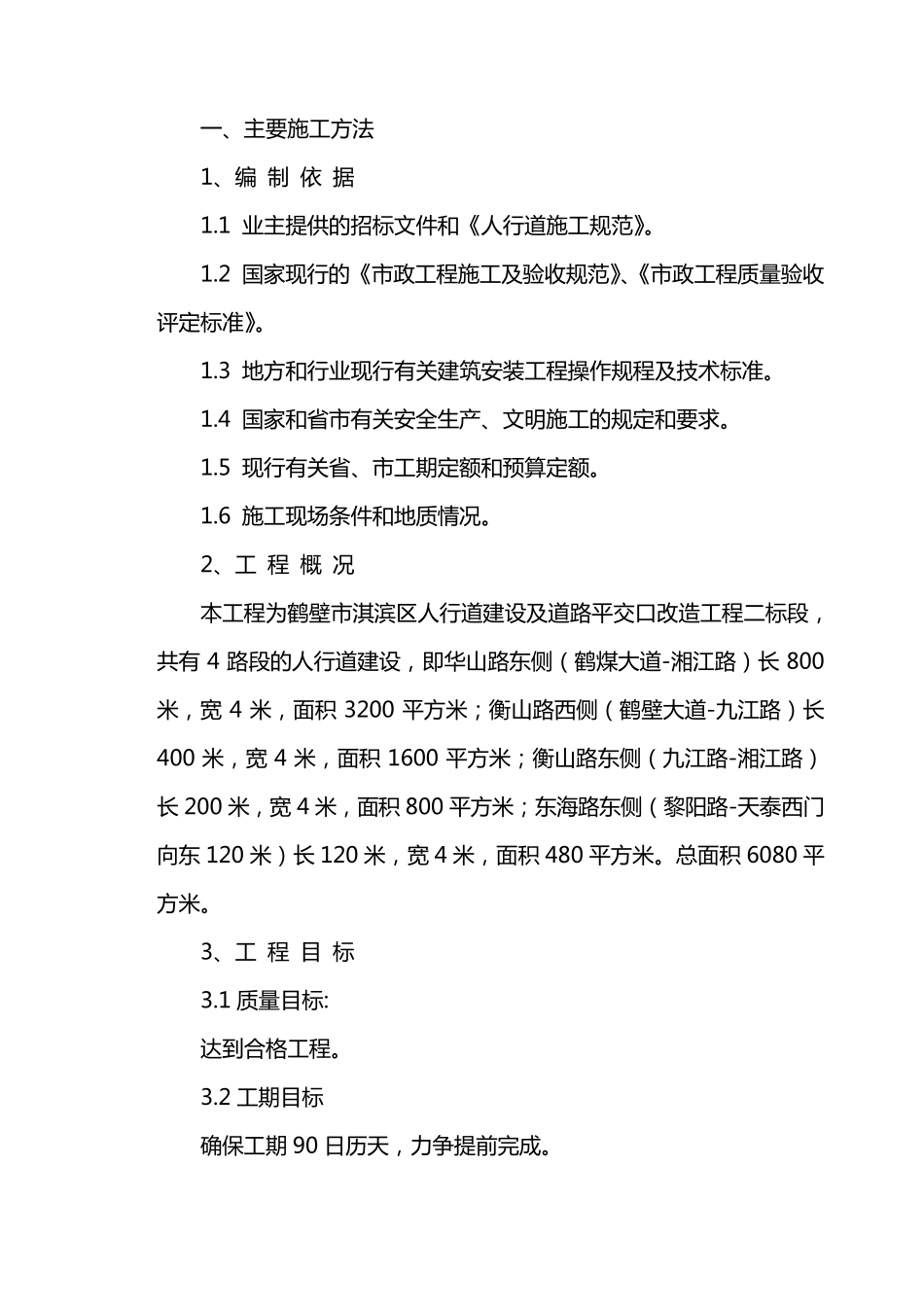 人行道施工组织设计_第2页