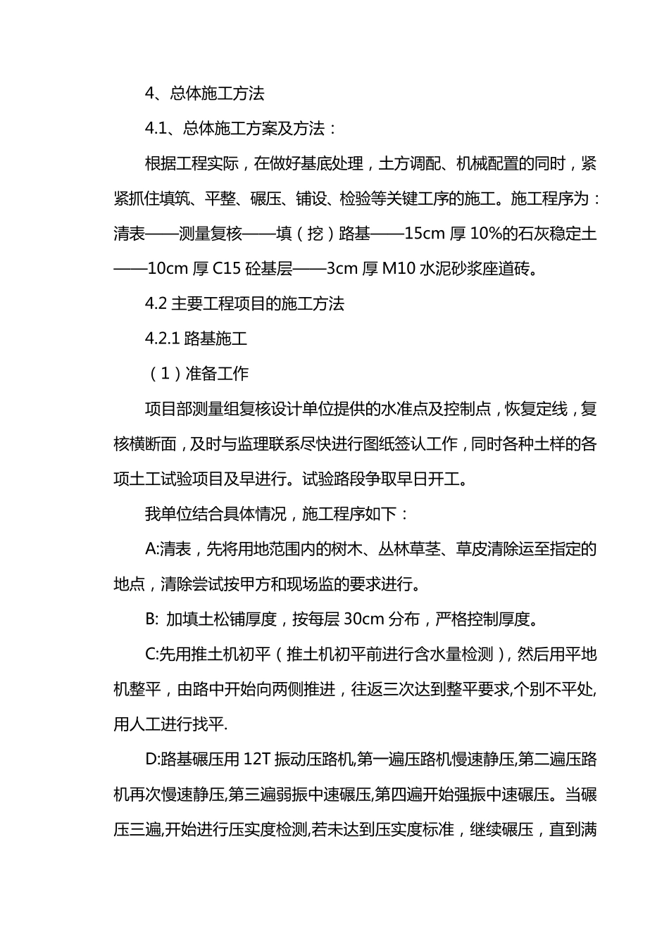 人行道施工组织设计_第3页