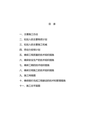 人行道施工组织设计