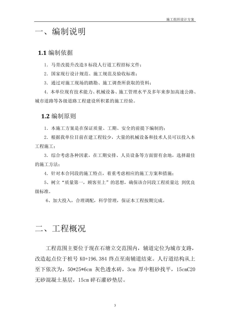 人行道施工组织设计方案_第3页