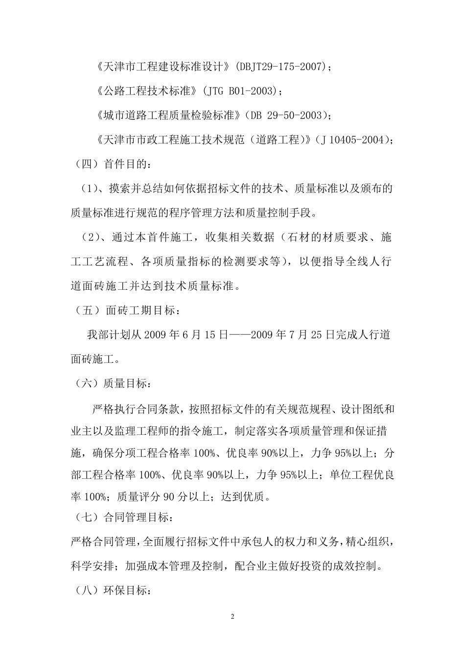 人行道水泥花砖施工方案_第2页