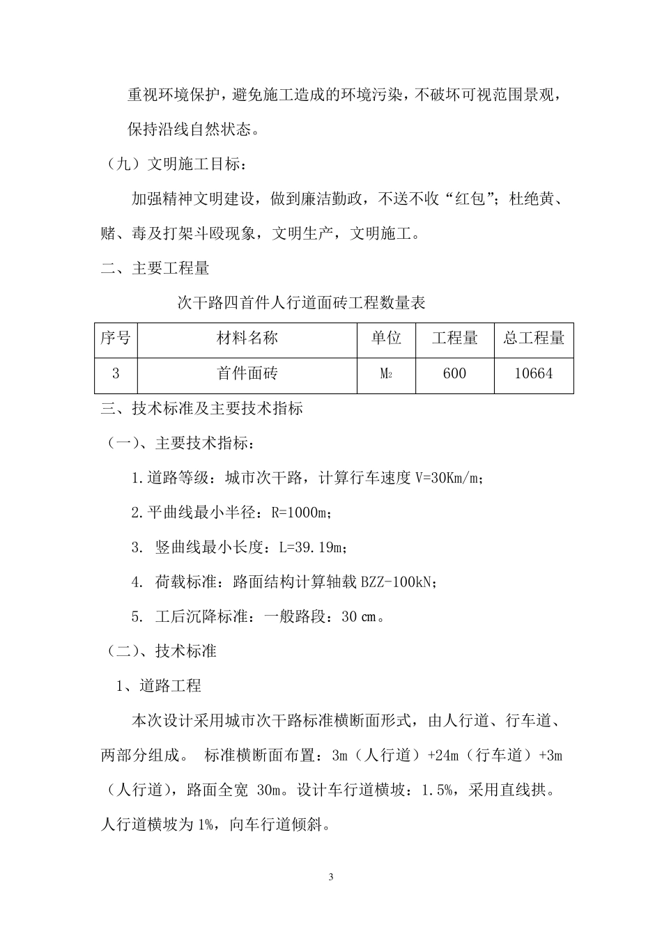 人行道水泥花砖施工方案_第3页