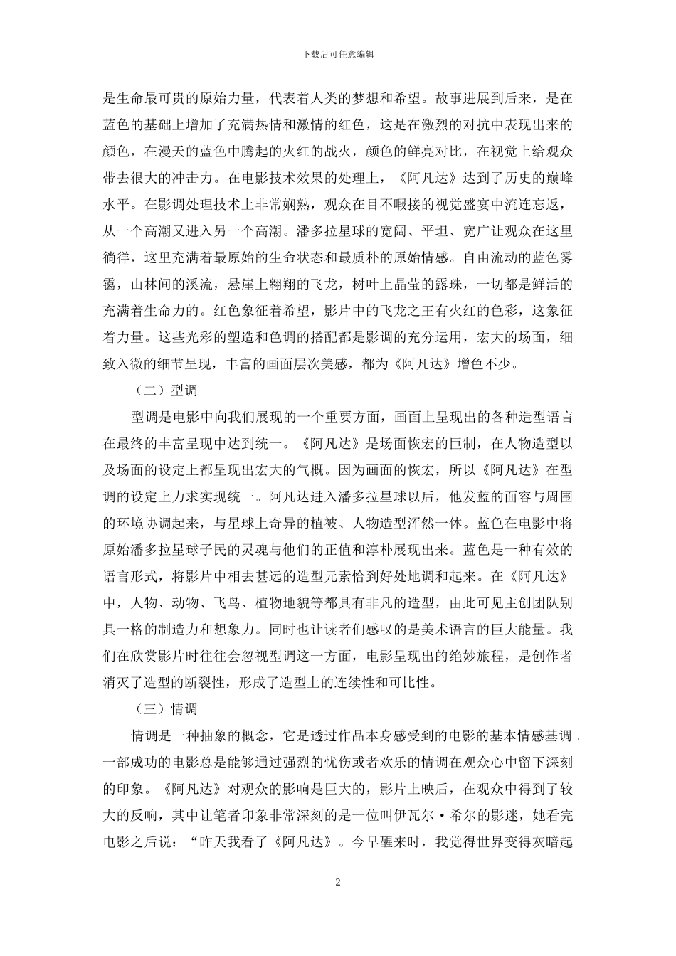 议《阿凡达》中的仙境之美_第2页