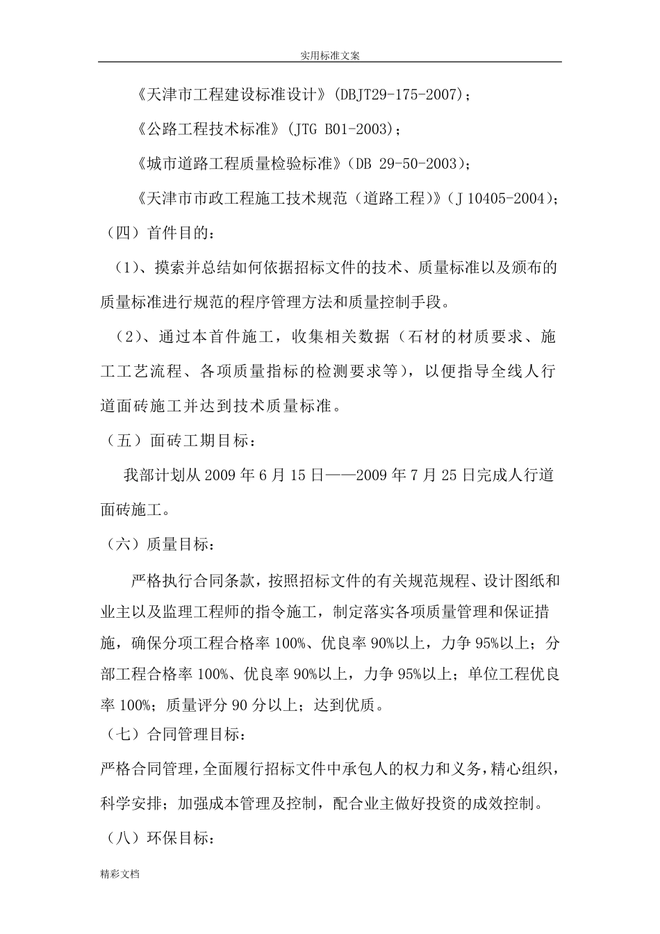 人行道水泥花砖施工方案设计_第2页