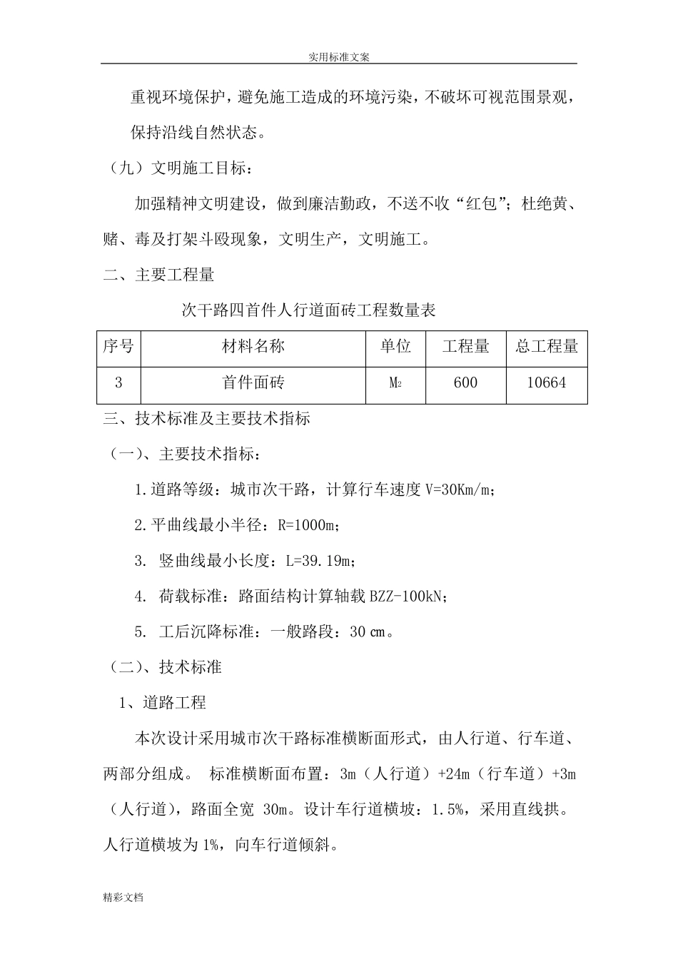 人行道水泥花砖施工方案设计_第3页
