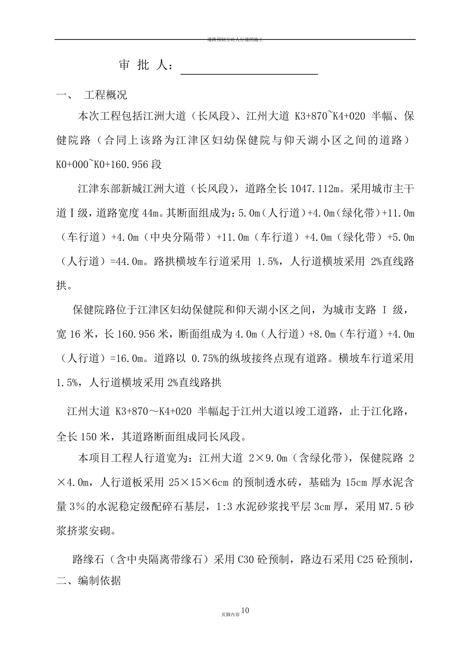 人行道砖施工方案_第2页