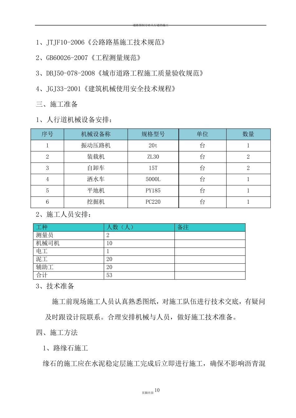 人行道砖施工方案_第3页