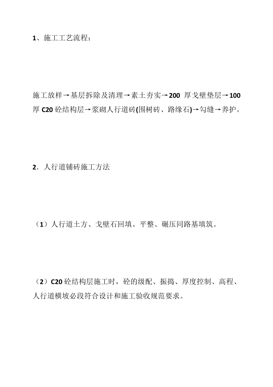 人行道砖铺装施工方案_第3页