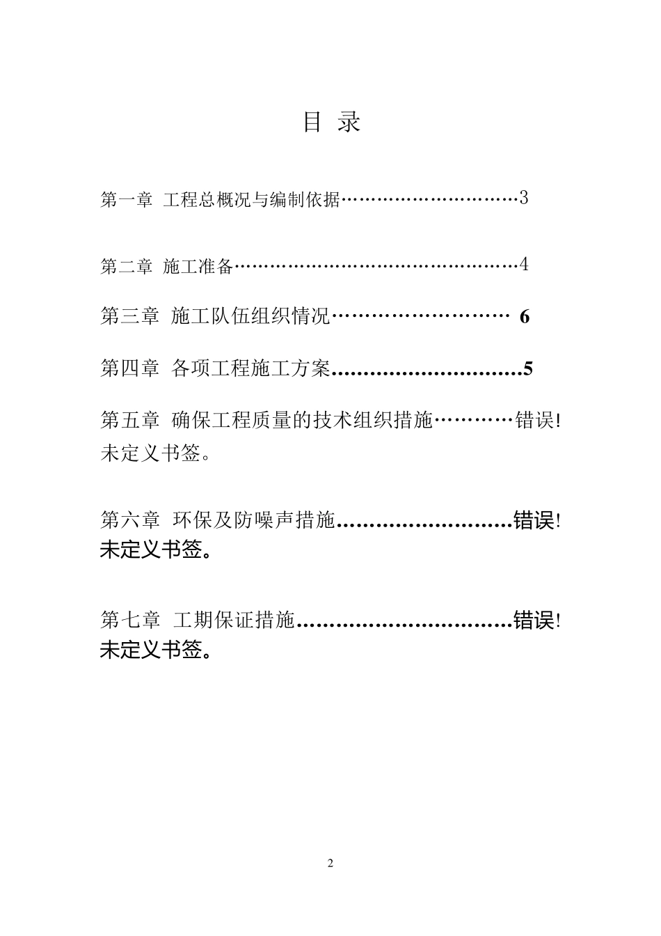 人行道维修工程施工组织设计介绍_第2页