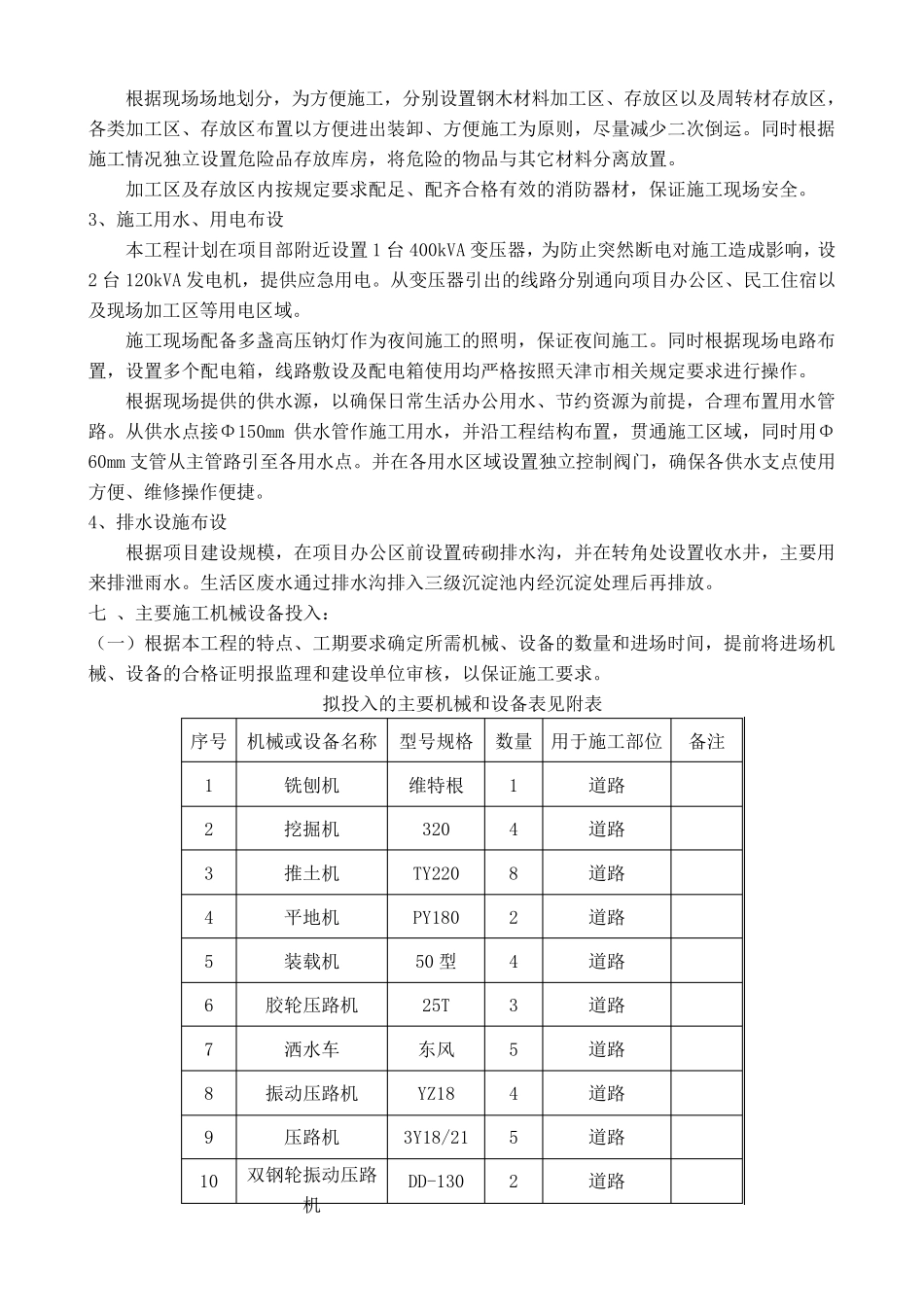 人行道维修方案(最终)_第2页