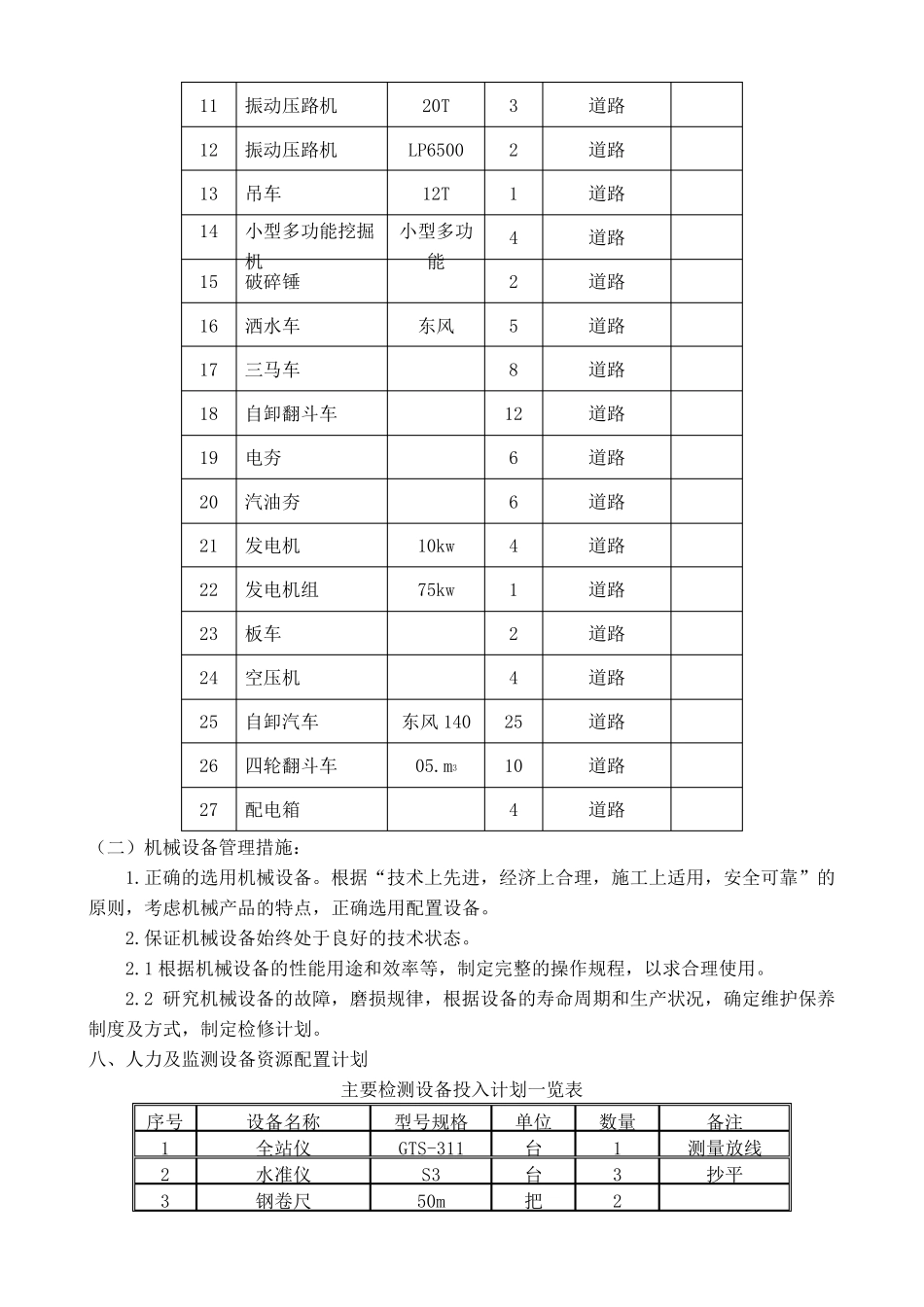 人行道维修方案(最终)_第3页