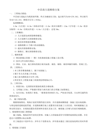 人行道维修方案(最终)