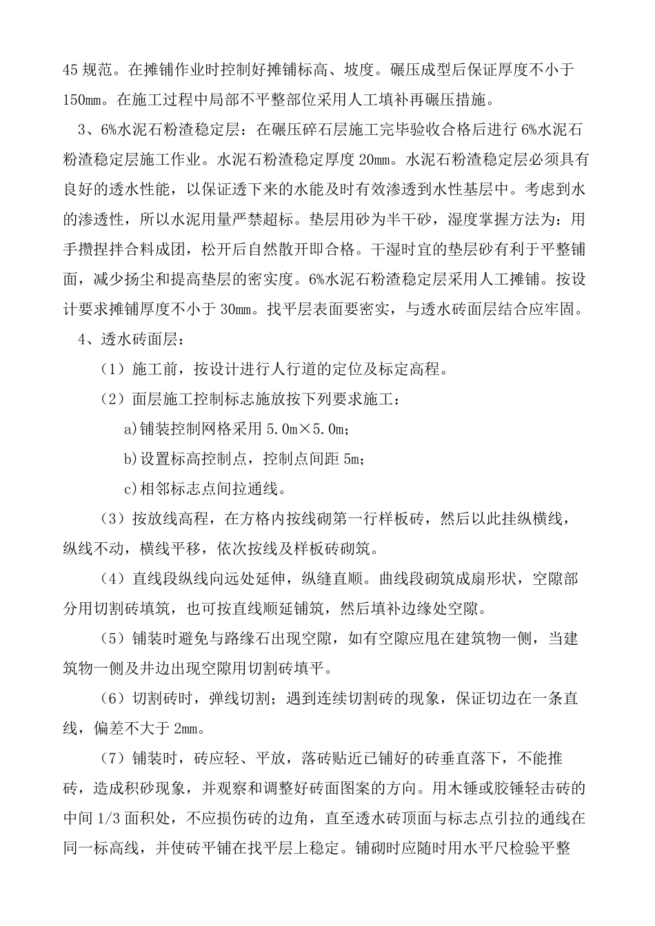 人行道花岗岩板铺贴施工技术方案_第3页