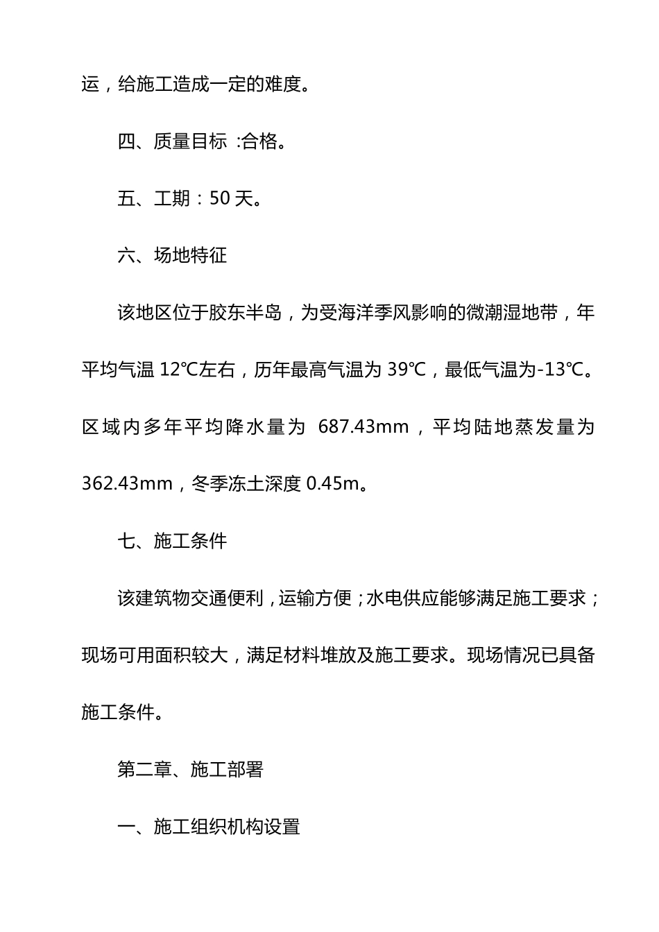 人行道荷兰砖技术_第2页