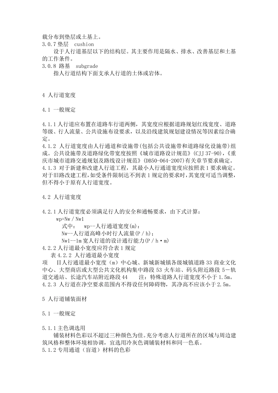 人行道规范MicrosoftWord文档_第2页