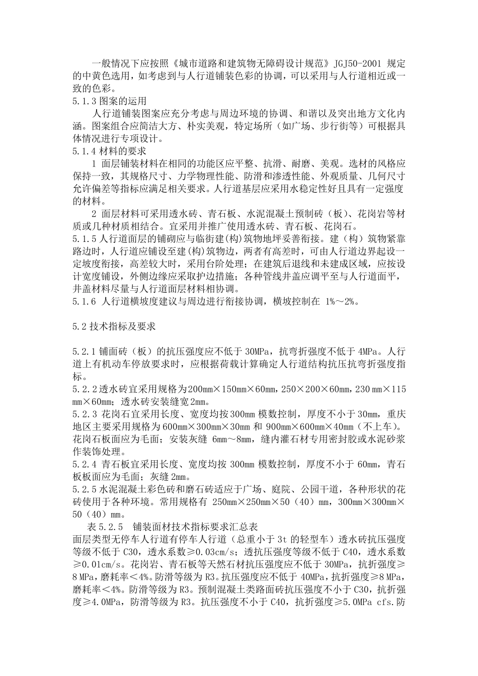 人行道规范MicrosoftWord文档_第3页