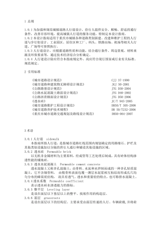 人行道规范MicrosoftWord文档
