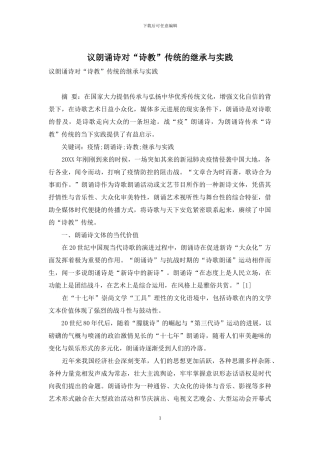 议朗诵诗对“诗教”传统的继承与实践