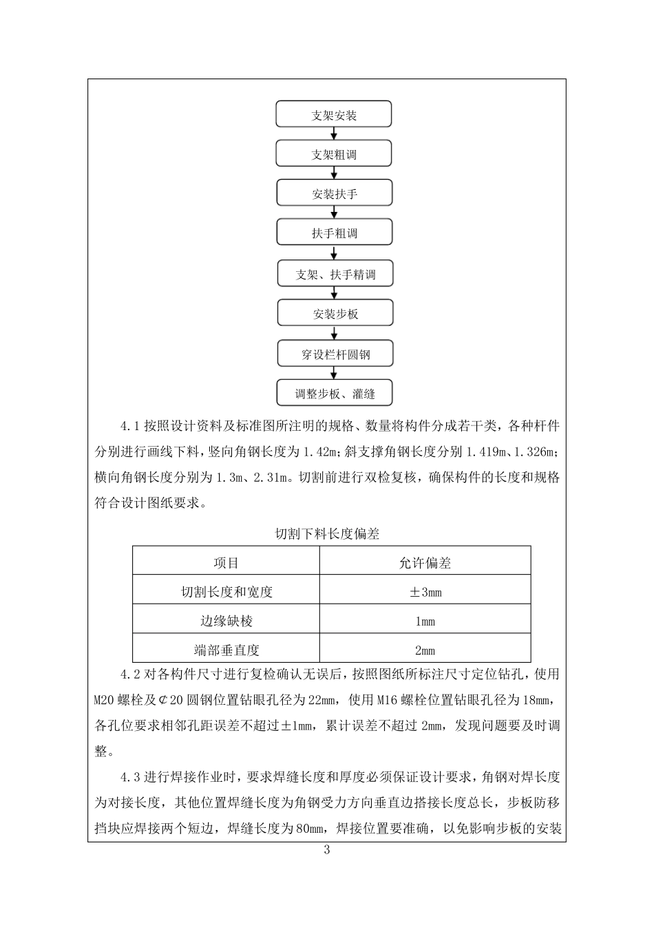 人行道角钢支架制作安装技术交底_第3页